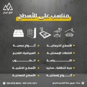 استخدامات غراء بورسلان ابيض