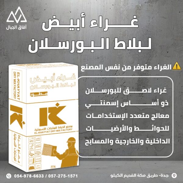 غراء ابيض لبلاك البورسلان