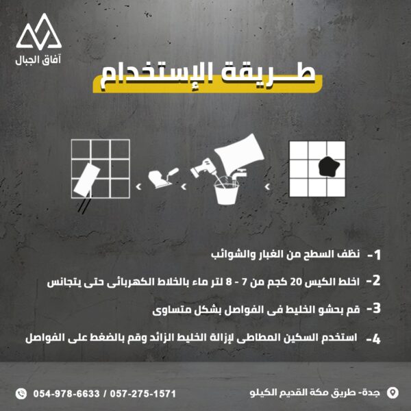 طريقة استخدام ترويبة بلاط