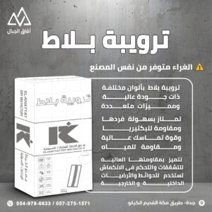 ترويبة بلاط