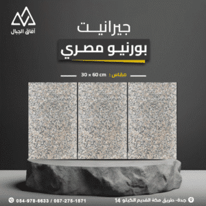 جرانيت بورنيو مصري