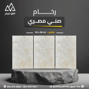 رخام صني مصري