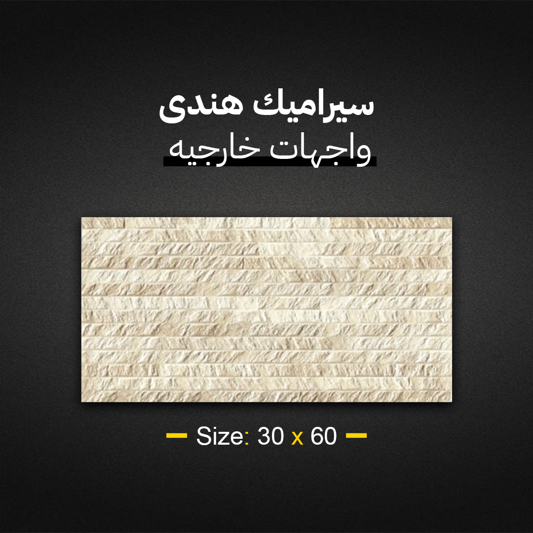 سيراميك هندي واجهات خارجية